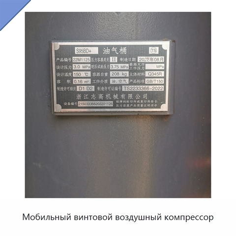 Мобильный винтовой воздушный компрессор