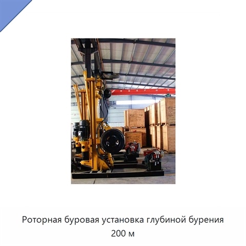 Роторная буровая установка глубиной бурения 200 м