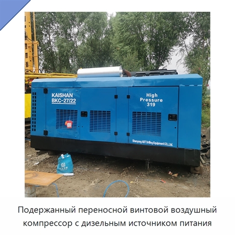 Подержанный переносной винтовой воздушный компрессор с дизельным источником питания