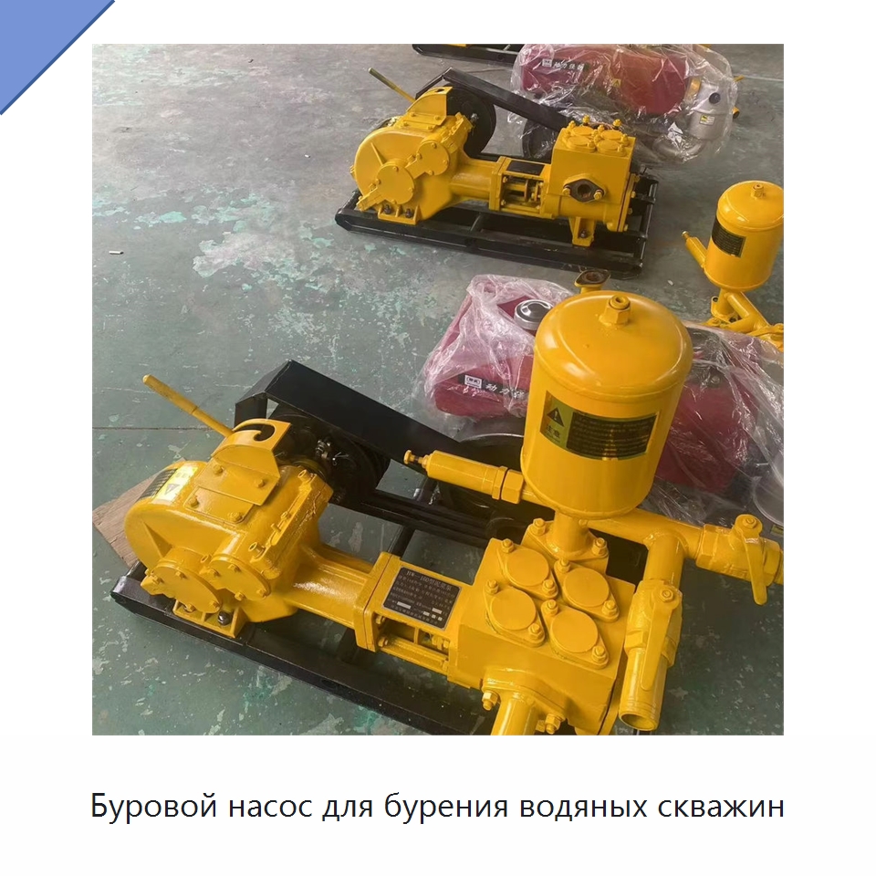 Буровой насос для бурения водяных скважин — Нефтепромысловое оборудование
