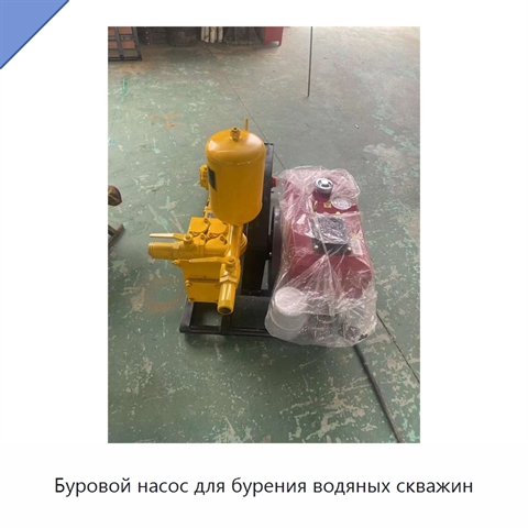 Буровой насос для бурения водяных скважин