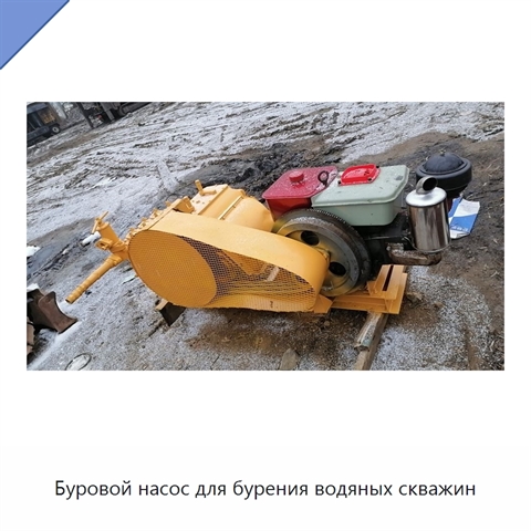Буровой насос для бурения водяных скважин