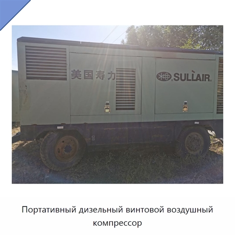 Портативный дизельный винтовой воздушный компрессор