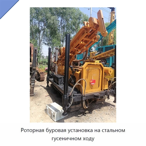 Роторная буровая установка на стальном гусеничном ходу