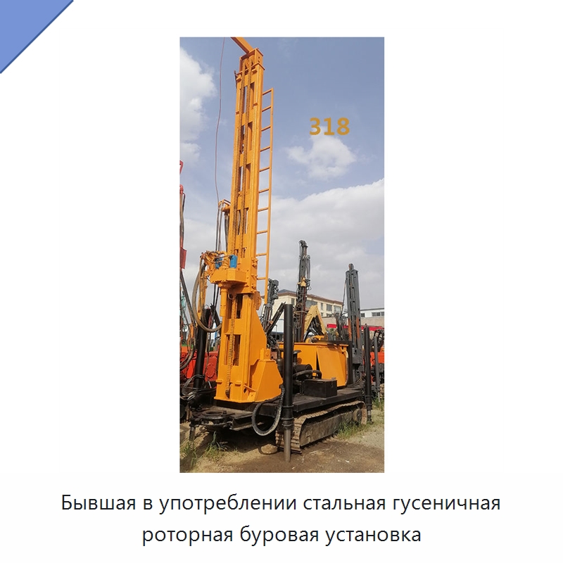 Бывшая в употреблении стальная гусеничная роторная буровая установка — Нефтепромысловое оборудование