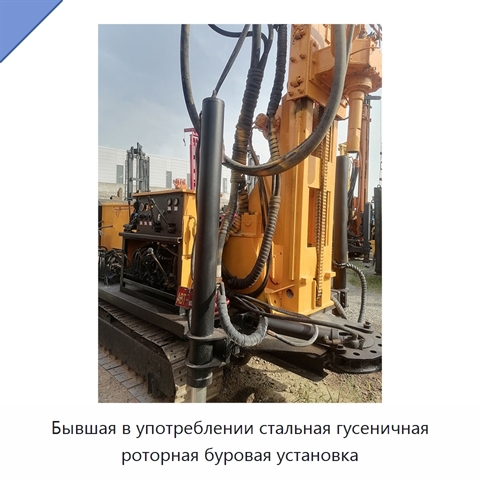 Бывшая в употреблении стальная гусеничная роторная буровая установка