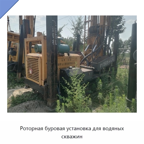 Роторная буровая установка для водяных скважин