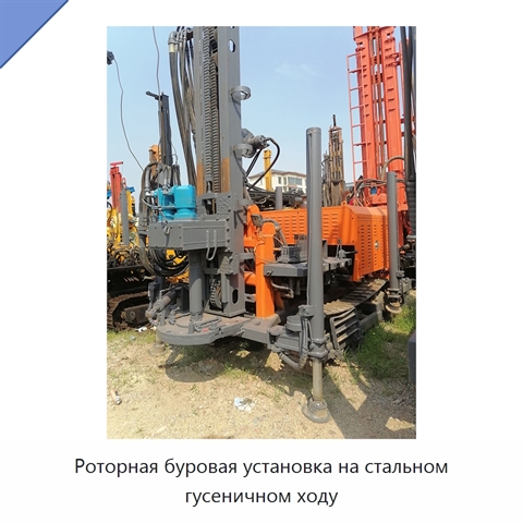 Роторная буровая установка на стальном гусеничном ходу