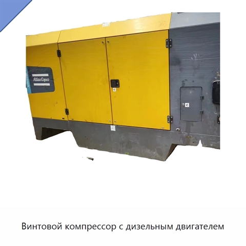 Винтовой компрессор с дизельным двигателем