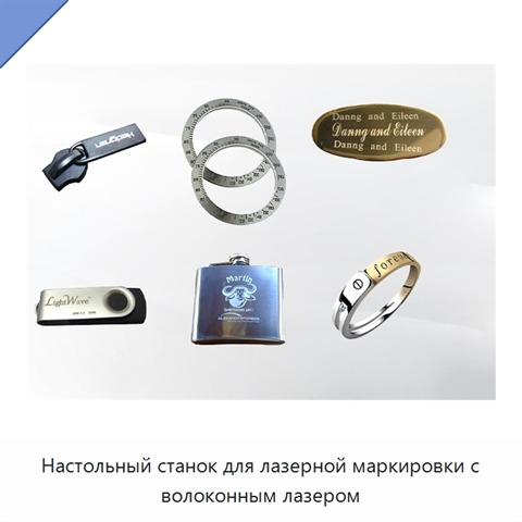 Настольный станок для лазерной маркировки с волоконным лазером