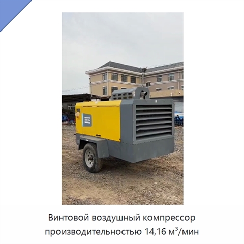 Винтовой воздушный компрессор производительностью 14,16 м³/мин