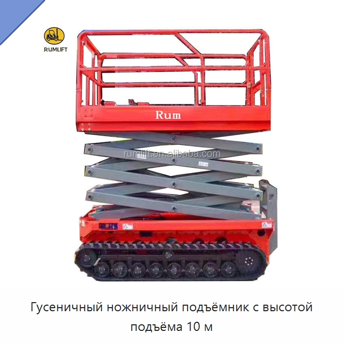 Гусеничный ножничный подъёмник с высотой подъёма 10 м — Подъемные столы