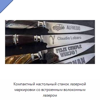 Компактный настольный станок лазерной маркировки со встроенным волоконным лазером