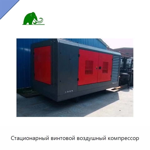 Стационарный винтовой воздушный компрессор