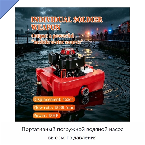 Портативный погружной водяной насос высокого давления