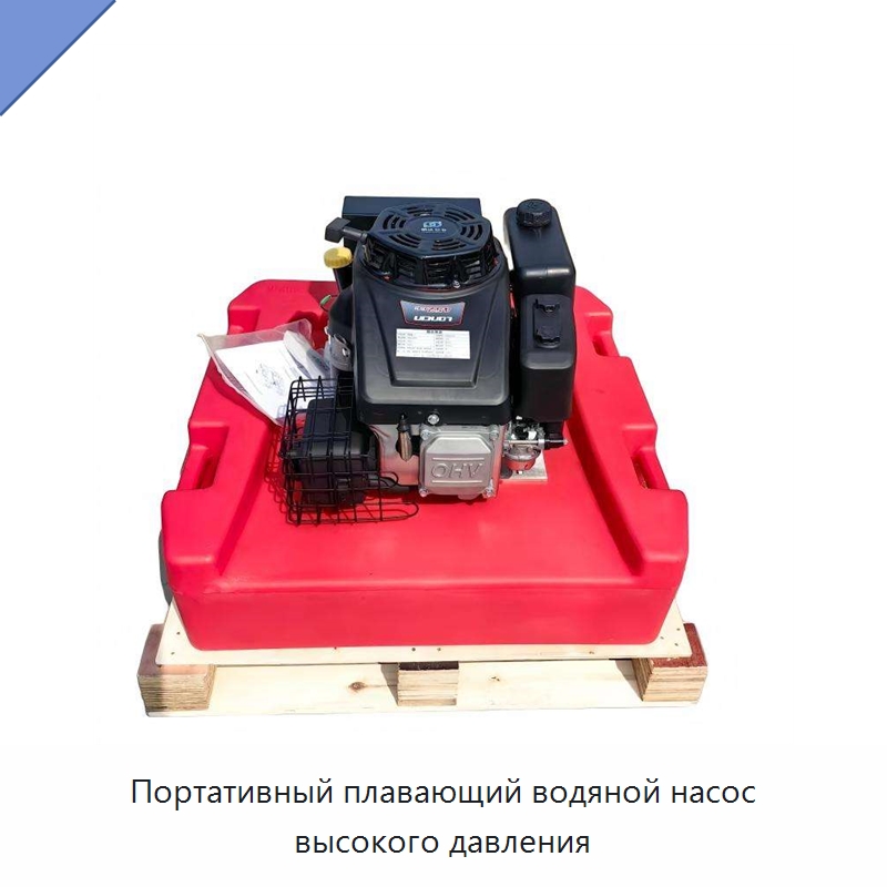 Портативный плавающий водяной насос высокого давления — Насосы