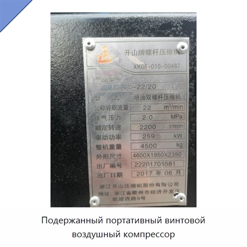 Подержанный портативный винтовой воздушный компрессор