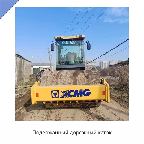 Подержанный дорожный каток