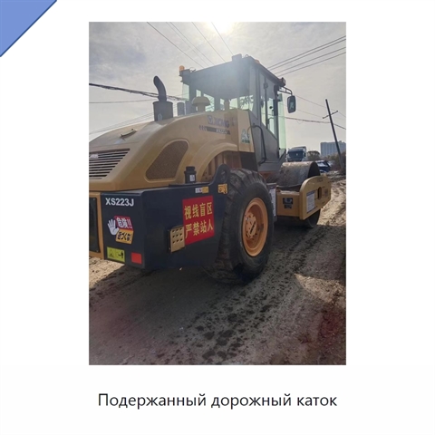 Подержанный дорожный каток