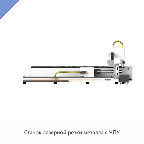 Станок лазерной резки металла с ЧПУ