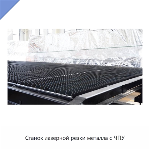 Станок лазерной резки металла с ЧПУ