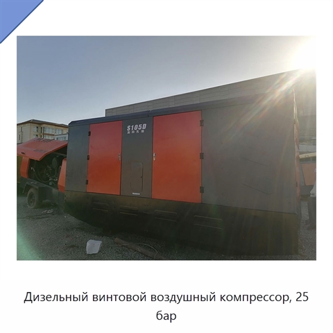 Дизельный винтовой воздушный компрессор, 25 бар