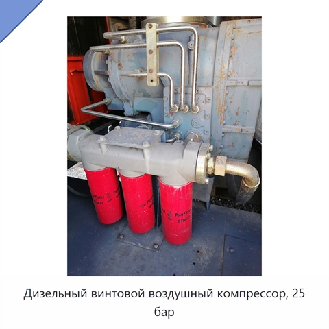 Дизельный винтовой воздушный компрессор, 25 бар