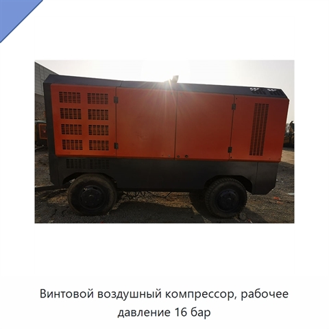 Винтовой воздушный компрессор, рабочее давление 16 бар