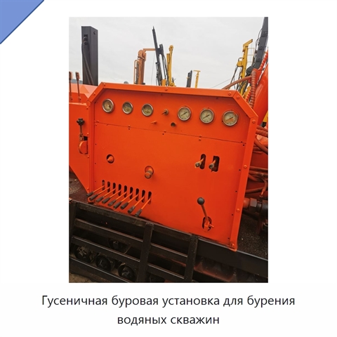 Гусеничная буровая установка для бурения водяных скважин