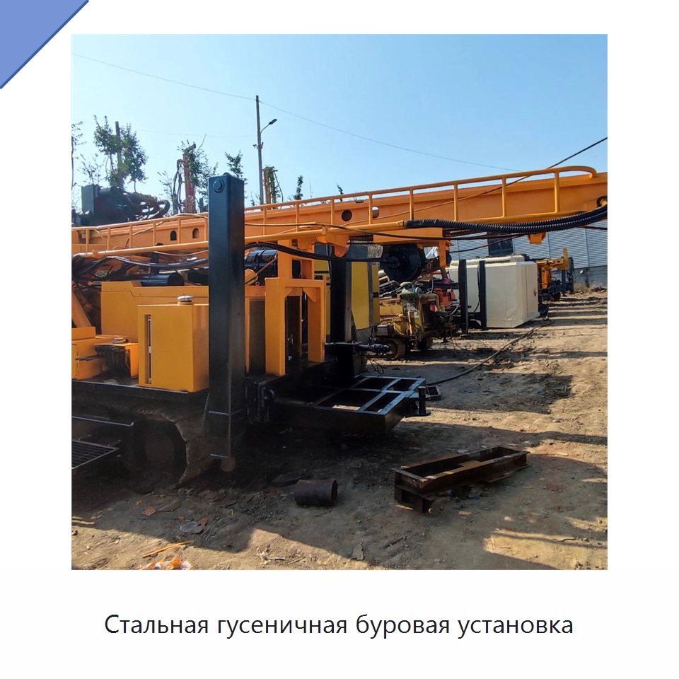 Стальная гусеничная буровая установка — Горнодобывающее оборудование