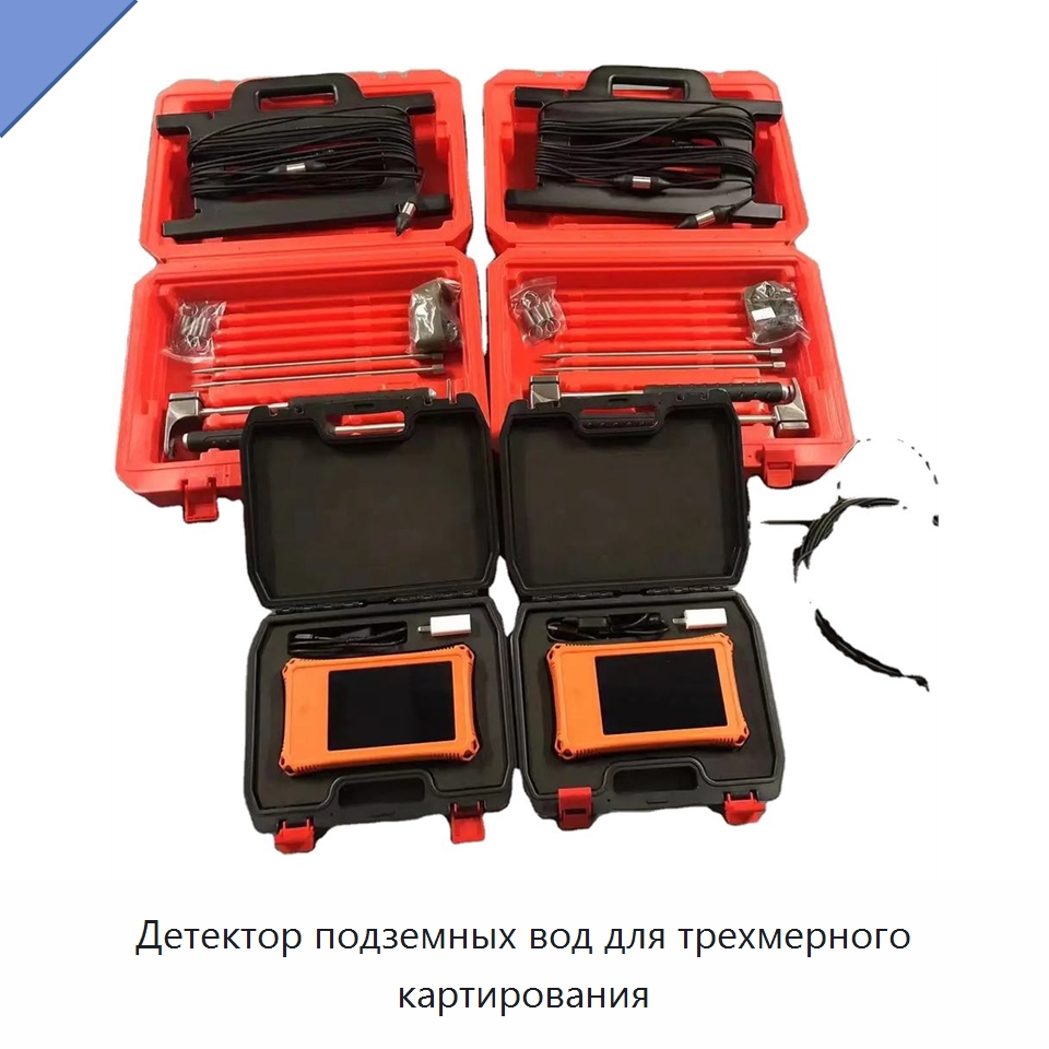 Детектор подземных вод для трехмерного картирования — Приборы для электрических испытаний