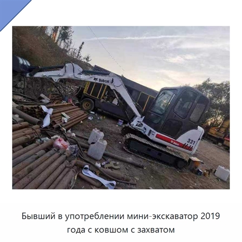 Бывший в употреблении мини-экскаватор 2019 года с ковшом с захватом