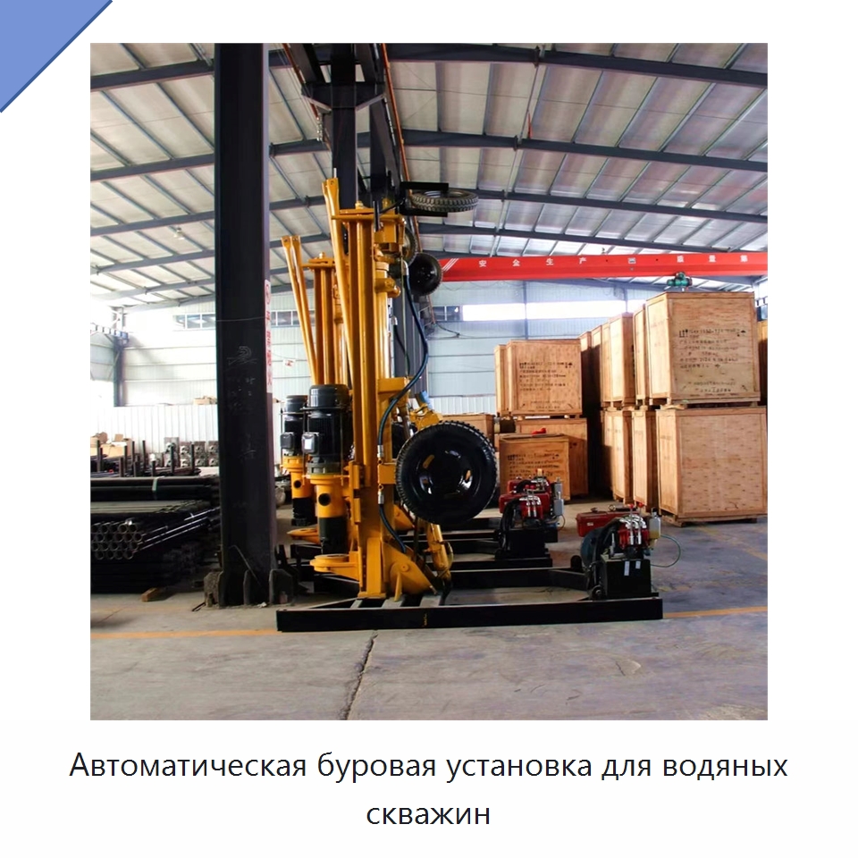 Автоматическая буровая установка для водяных скважин — Горнодобывающее оборудование