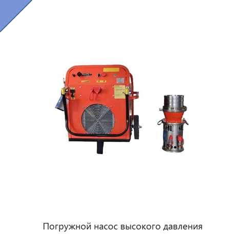 Погружной насос высокого давления