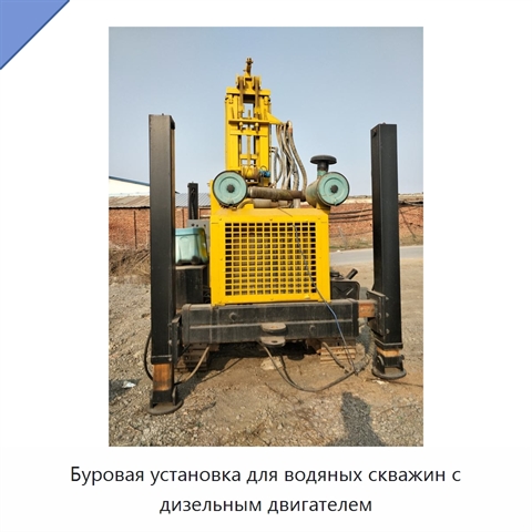 Буровая установка для водяных скважин с дизельным двигателем