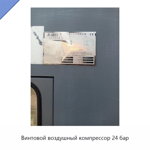 Винтовой воздушный компрессор 24 бар