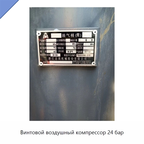 Винтовой воздушный компрессор 24 бар