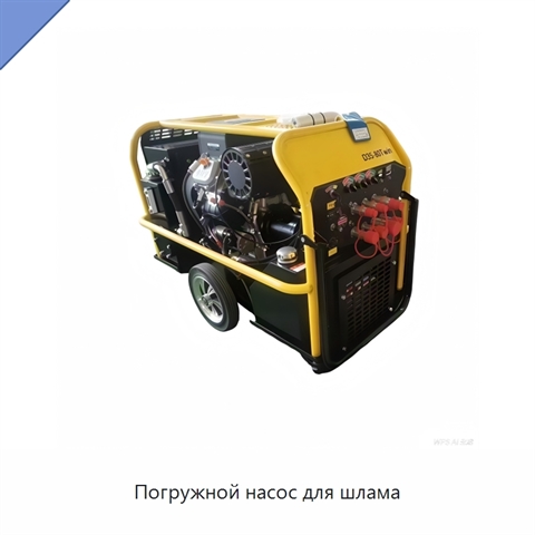 Погружной насос для шлама