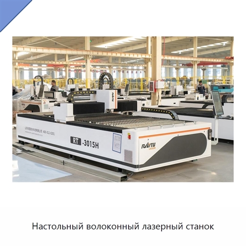 Настольный волоконный лазерный станок