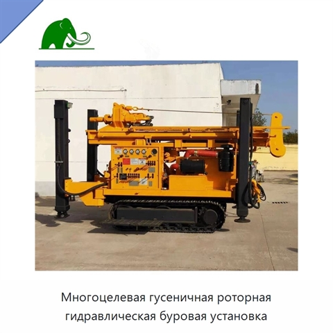 Многоцелевая гусеничная роторная гидравлическая буровая установка