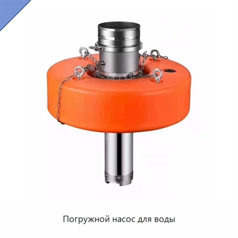 Погружной насос для воды