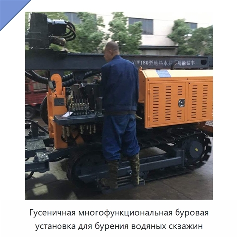 Гусеничная многофункциональная буровая установка для бурения водяных скважин