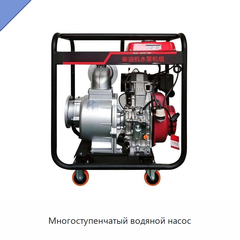 Многоступенчатый водяной насос — Насосы