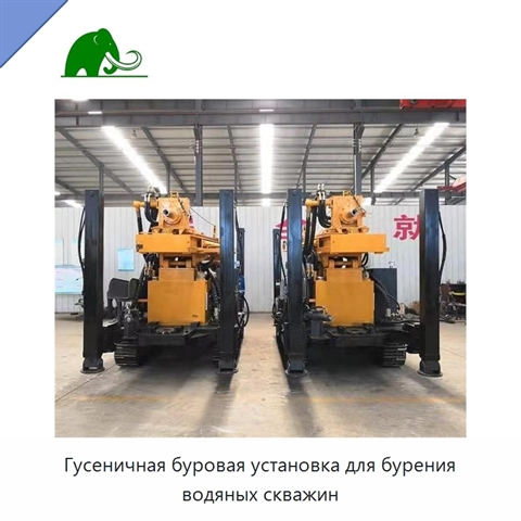 Гусеничная буровая установка для бурения водяных скважин