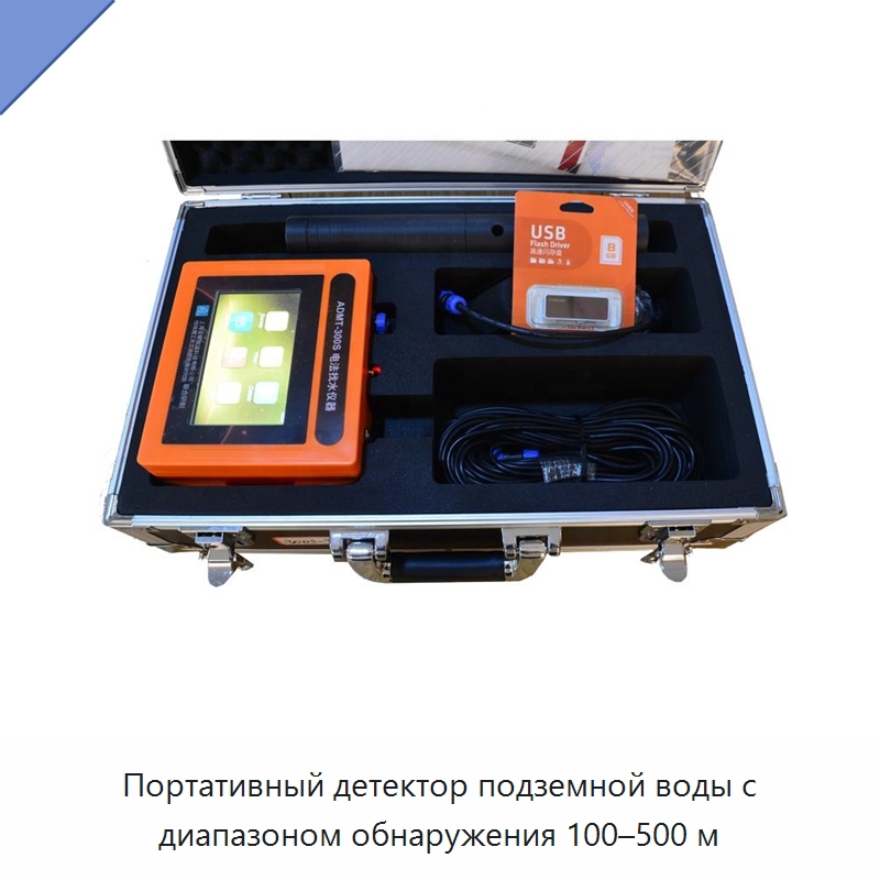 Портативный детектор подземной воды с диапазоном обнаружения 100–500 м — Приборы для электрических испытаний