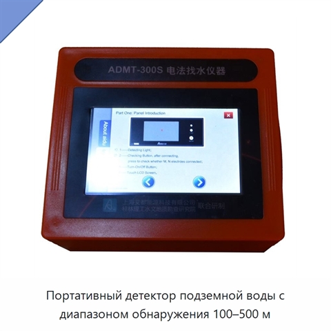 Портативный детектор подземной воды с диапазоном обнаружения 100–500 м