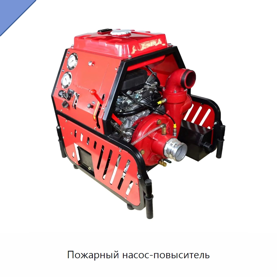 Пожарный насос-повыситель — Насосы