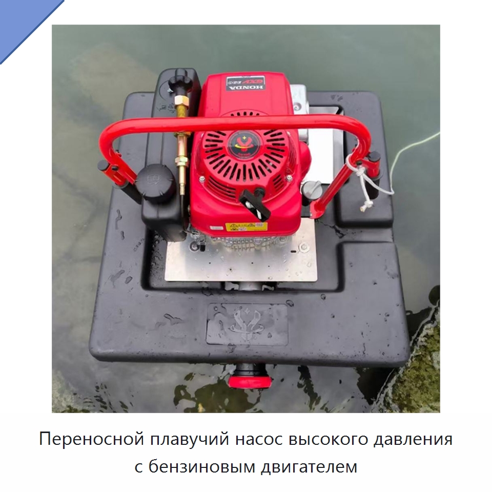 Переносной плавучий насос высокого давления с бензиновым двигателем — Насосы