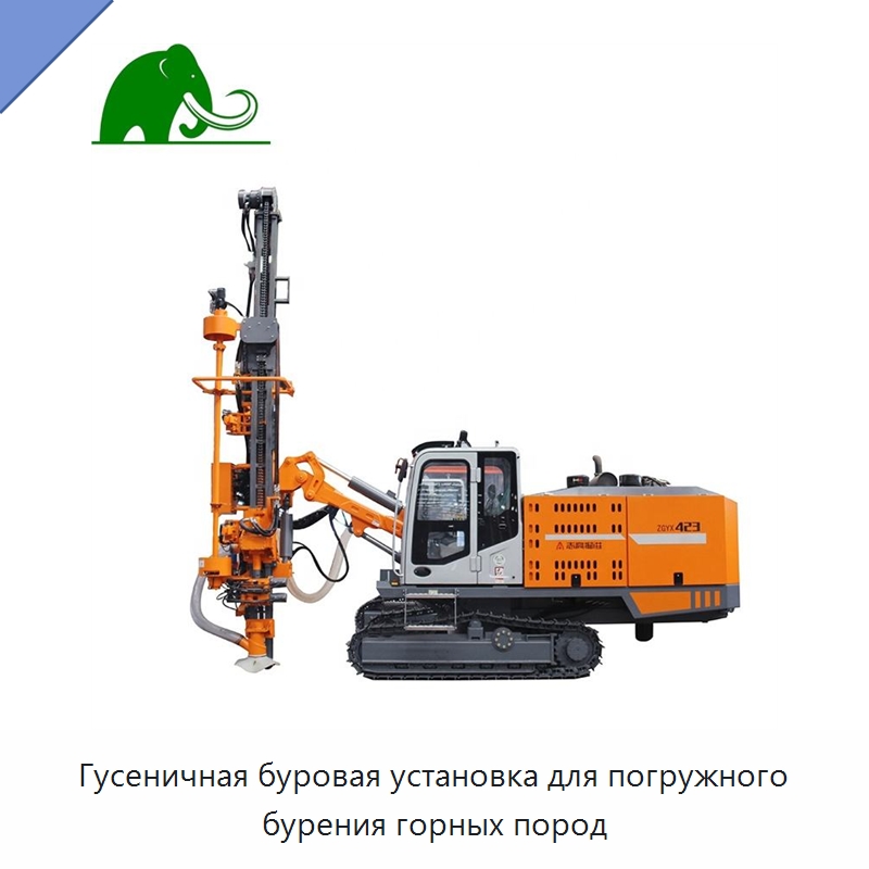 Гусеничная буровая установка для погружного бурения горных пород — Горнодобывающее оборудование