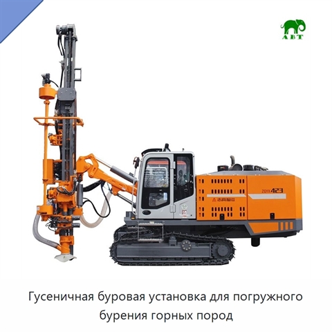 Гусеничная буровая установка для погружного бурения горных пород